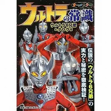 Book - Ultraman Taro