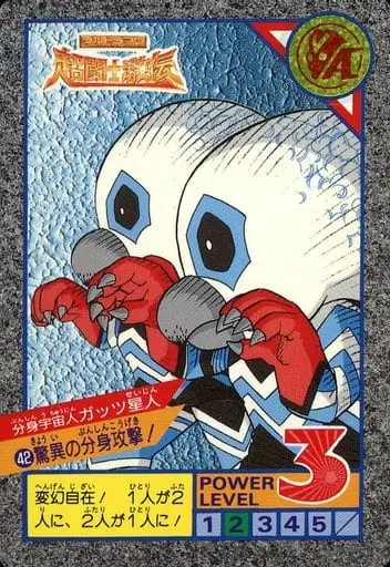 Trading Card - Ultraman: Super Fighter Legend