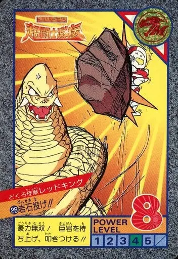 Trading Card - Ultraman: Super Fighter Legend