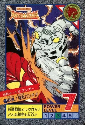 Trading Card - Ultraman: Super Fighter Legend