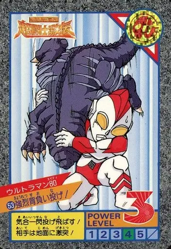 Trading Card - Ultraman: Super Fighter Legend