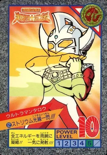 Trading Card - Ultraman: Super Fighter Legend