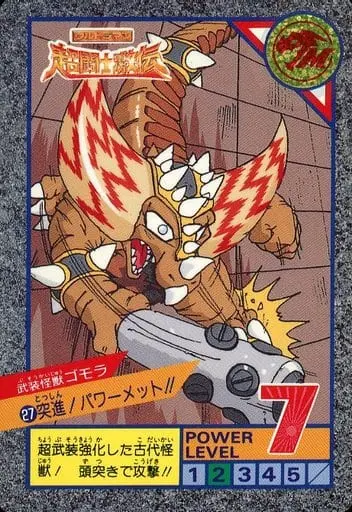 Trading Card - Ultraman: Super Fighter Legend