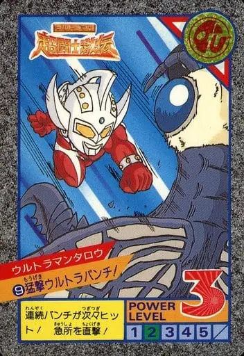 Trading Card - Ultraman: Super Fighter Legend