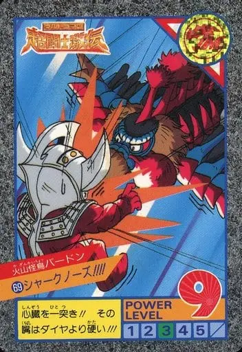 Trading Card - Ultraman: Super Fighter Legend