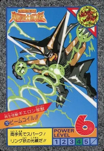 Trading Card - Ultraman: Super Fighter Legend