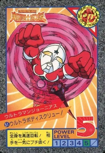 Trading Card - Ultraman: Super Fighter Legend