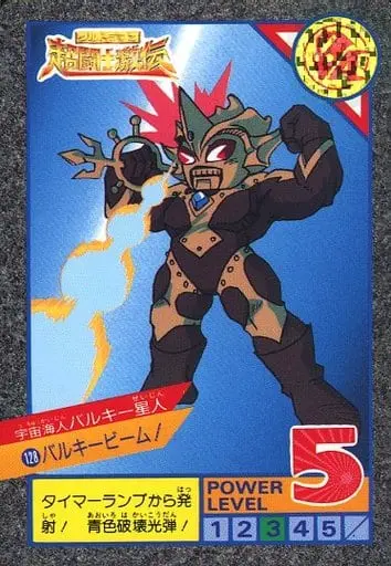 Trading Card - Ultraman: Super Fighter Legend