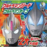 Book - Ultraman Orb