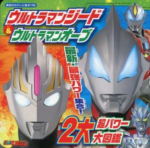 Book - Ultraman Orb