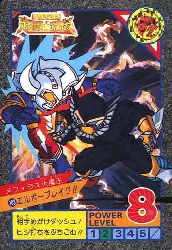 Trading Card - Ultraman: Super Fighter Legend