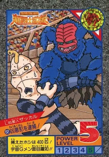 Trading Card - Ultraman: Super Fighter Legend