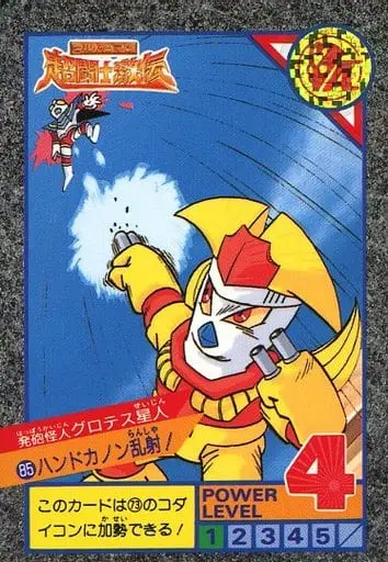 Trading Card - Ultraman: Super Fighter Legend