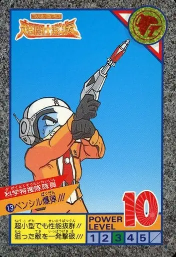 Trading Card - Ultraman: Super Fighter Legend