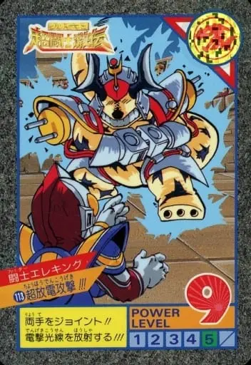 Trading Card - Ultraman: Super Fighter Legend