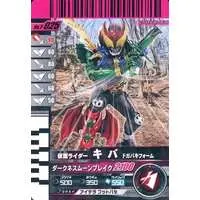 Ganbaride - Kamen Rider Kiva