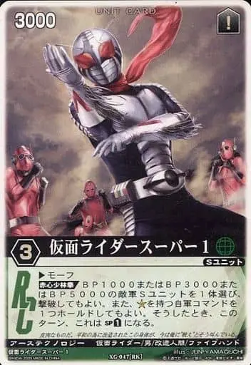 Trading Card - Kamen Rider Super-1