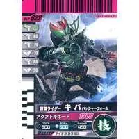Ganbaride - Kamen Rider Kiva