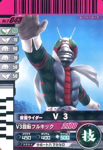 Ganbaride - Kamen Rider V3