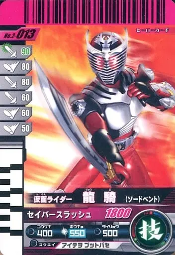 Ganbaride - Kamen Rider Ryuki