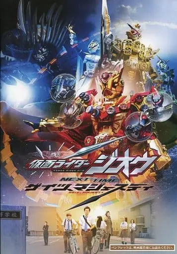 Book - Kamen Rider Zi-O / Kamen Rider Geiz