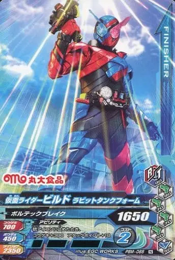 Ganbarizing - Kamen Rider Build / Kamen Rider Build (Character)