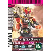 Ganbaride - Kamen Rider Den-O / Kamen Rider Zeronos