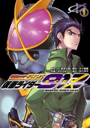 Book - Kamen Rider 913 (Masked Rider Kaixa)