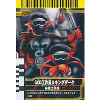 Ganbaride - Kamen Rider X / G.O.D. Warfare Agents