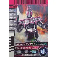 Ganbaride - Kamen Rider Decade