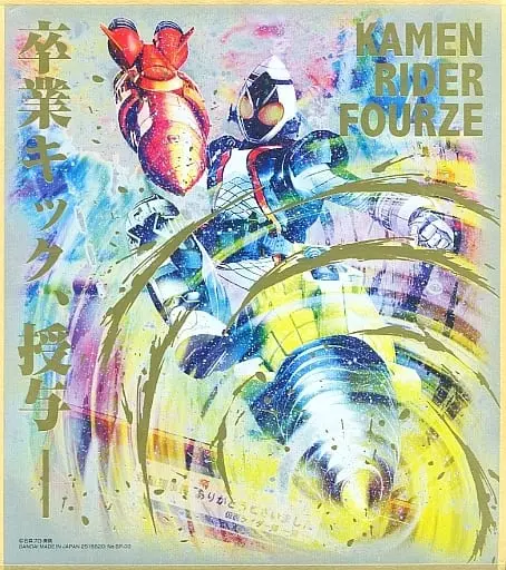 Illustration Board - Kamen Rider Fourze / Kamen Rider Fourze (Character)