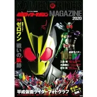 Book - Kamen Rider Magazine