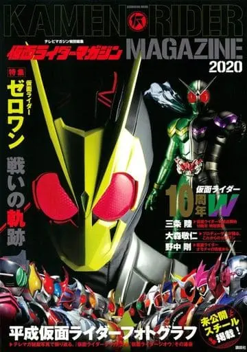 Book - Kamen Rider Magazine