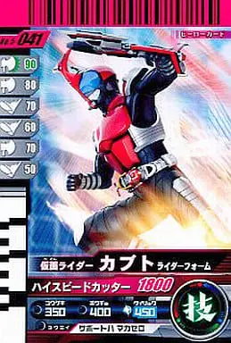 Ganbaride - Kamen Rider Kabuto