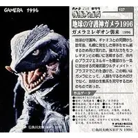 Trading Card - Gamera 2: Attack of Legion