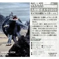 Trading Card - Gamera vs. Jiger