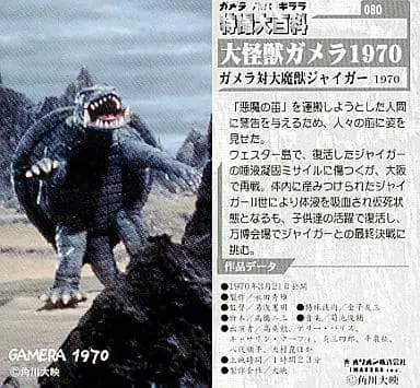 Trading Card - Gamera vs. Jiger