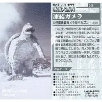 Trading Card - Gamera vs. Barugon