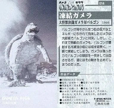 Trading Card - Gamera vs. Barugon