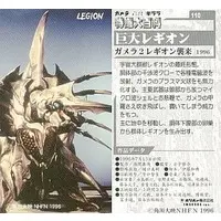 Trading Card - Gamera 2: Attack of Legion