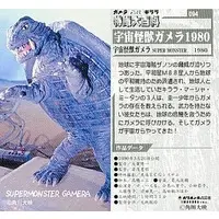 Trading Card - Gamera Super Monster