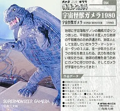 Trading Card - Gamera Super Monster