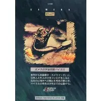 Trading Card - Gamera vs. Viras