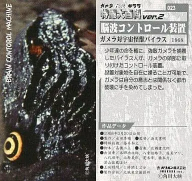 Trading Card - Gamera vs. Viras