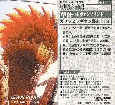 Trading Card - Gamera 2: Attack of Legion