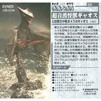 Trading Card - Gamera vs. Gyaos