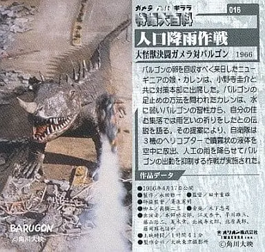 Trading Card - Gamera vs. Barugon