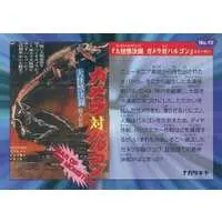 Trading Card - Gamera vs. Barugon