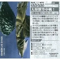 Trading Card - Gamera vs. Gyaos