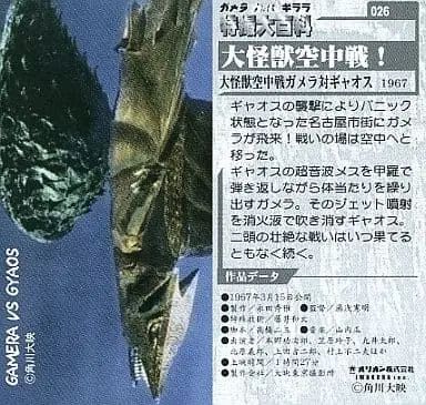 Trading Card - Gamera vs. Gyaos